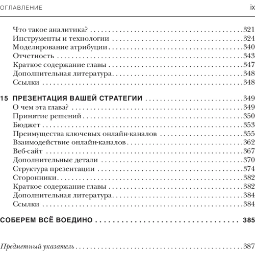 Саймон Кінгснорт: Стратегія цифрового маркетингу: інтегрований підхід до онлайн-маркетингу: ISBN 978-5-6040010-2-8