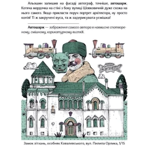 Тетяна Стрижевська: Химерний Київ. Легенди, лякачки та цікавинки (інший тираж): Автор Татьяна Стрижевская