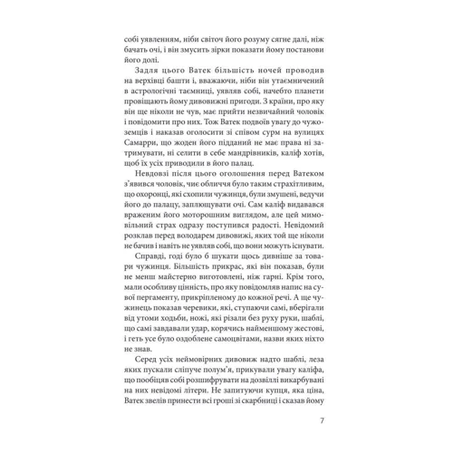 Вільям Бекфорд: Ватек: Обкладинка Тверда