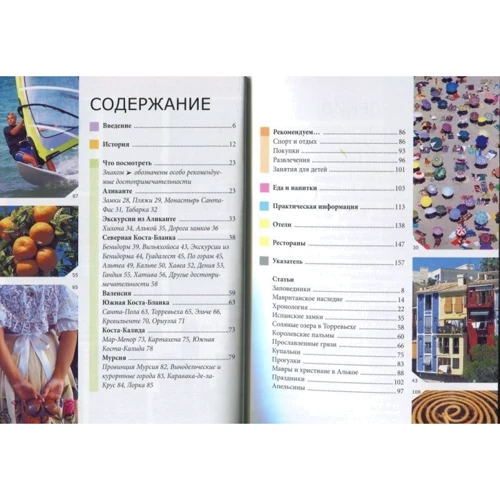 Девід Хендерсон: Коста-Бланка. Путівник Berlitz Pocket Guide: Жанр путівники