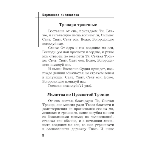 Лучшие православные молитвы. Православные праздники до 2030 года: Жанр Религии