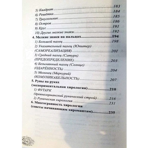 Михайло Дзюба: Хіромантія. Зірки на руках: Автор Михаил Дзюба