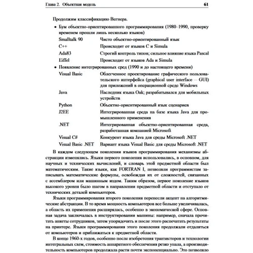 Объектно-ориентированный анализ и проектирование с примерами приложений (3-е издание): Количество страниц 720