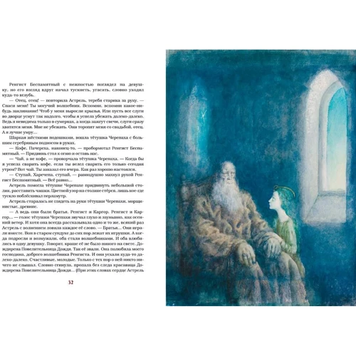 Софья Прокофьева. Астрель и Хранитель леса: Количество страниц 232