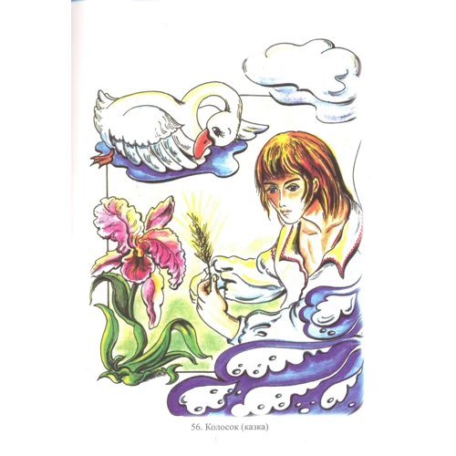 Українські народні казки. Книга 29. Казки Поділля: Производитель Букрек