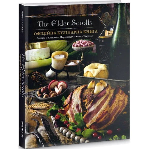 The Elder Scrolls. Офіційна кулінарна книга