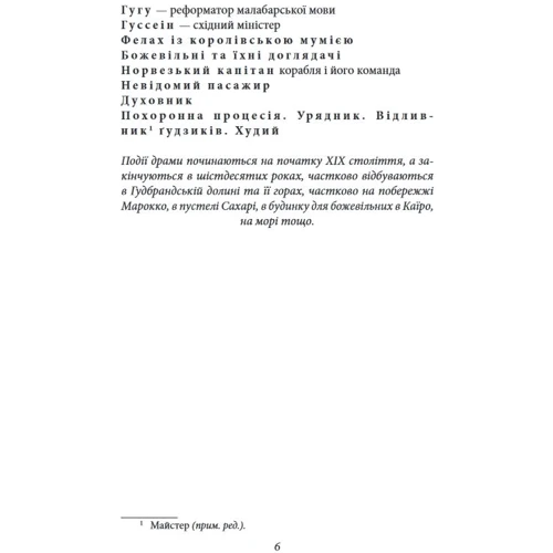 Генрік Ібсен: Пер Ґінт: Обкладинка Интегральная