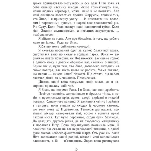 Шерон Кемерон: Забуття. Книга 2. Знання: ISBN 978-617-09-8524-8