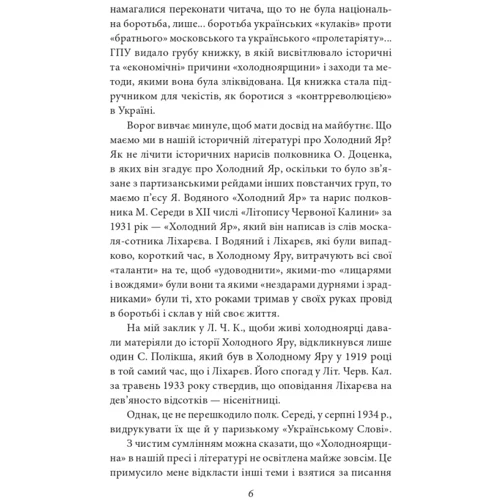 Юрій Горліс-Горський: Холодний яр: Количество страниц 535