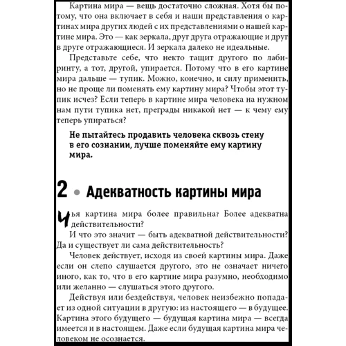 Владимир Тарасов: Искусство управленческой борьбы фото 9