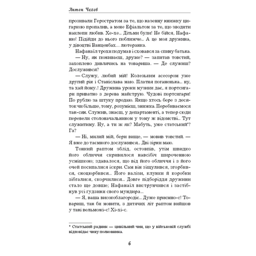 Антон Чехов: Палата №6: Жанр Классика