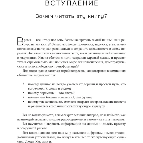 Рашид Тобакковала: Компания для людей. Как сохранить душу бизнеса в эпоху тотальной цифровизации: ISBN 978-5-907274-91-4
