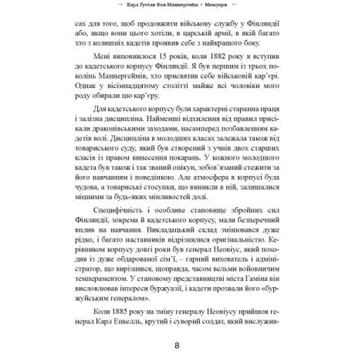 Карл Ґустав Фон Маннергейм: Мемуарі: Обкладинка Мягкая