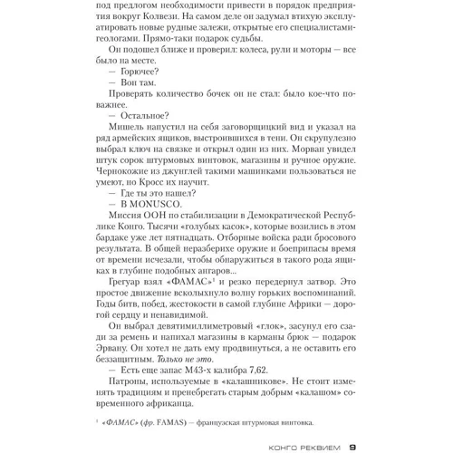 Жан-Кристоф Гранже. Конго Реквием: Обложка Твердая