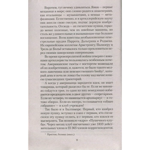 Жюль Верн. З гармати на Місяць: Автор Жюль Верн