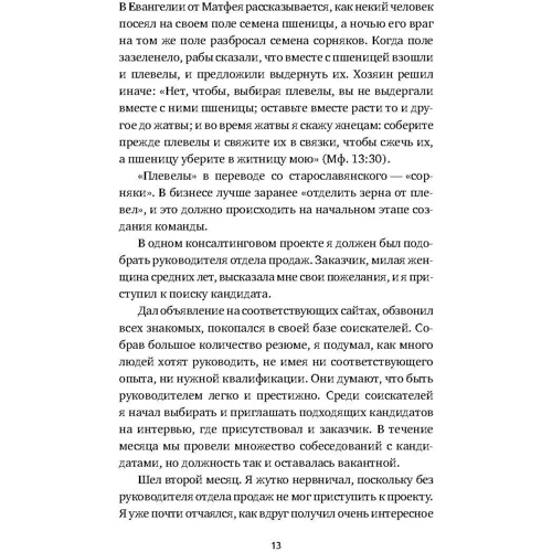 Первый после Бога. Не будьте просто начальником: ISBN 978-5-9614-1501-8