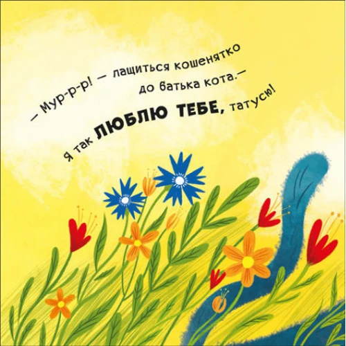 Ірина Горянська: Нумо гратися! Мур-р-ркотики: Виробник Ранок