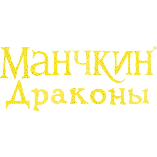 Настільна гра Hobby World Манчкин: Дракони (+181891) фото 10