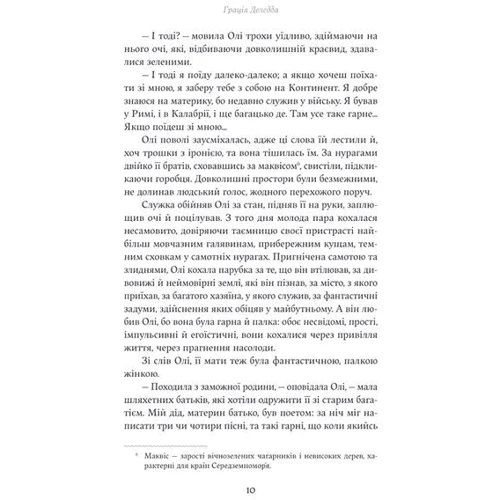Грація Деледда: Попіл: ISBN 978-617-8222-18-5