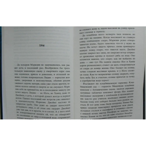 Селеста Инг: Все, что я не сказала: ISBN 978-5-86471-753-0