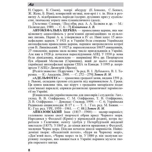 Зотов, Клімачова, Таран: Українська та зарубіжна культура. Словник культурологічних термінів: Виробник Центр навчальної літератури (ЦУЛ)