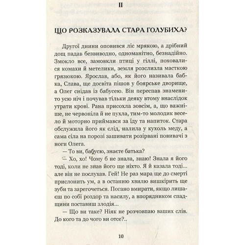 Юліан Опільський: Золотий Лев: ISBN 978-966-10-5427-0