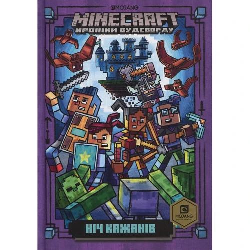 Нік Еліопулос: MINECRAFT. Ніч Кажанів