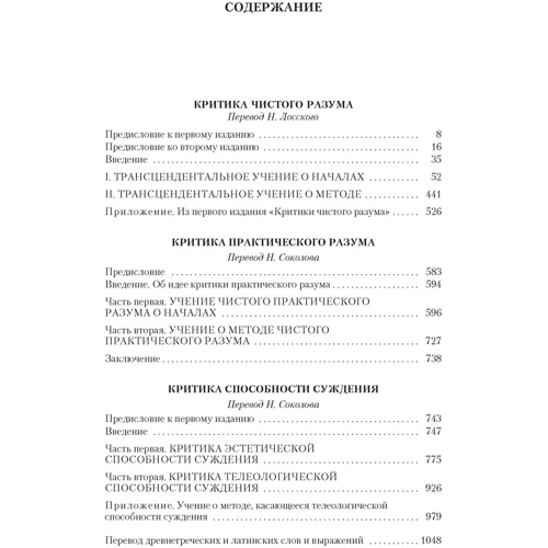 Імануїл Кант: Критика чистого розуму. Критика практичного розуму. Критика можливості судження: Обкладинка Твердая