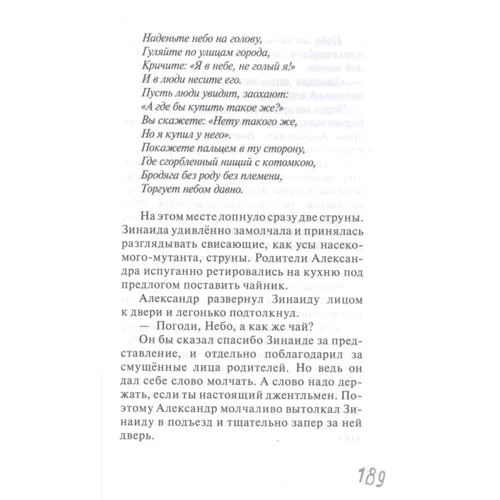 Елена Бодрова: Дом, в котором живёт Гром. Никому не нужно небо. Повести: Производитель Аквилегия-М