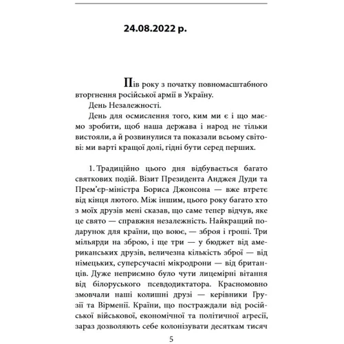 Олександр Красовицький: Інтелектуальний опір триває (серпень 2022 – лютий 2023). Заметки видавця: Виробник Фолио
