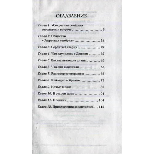 Энид Блайтон. Тайна заброшенного дома: ISBN 978-5-389-10553-9