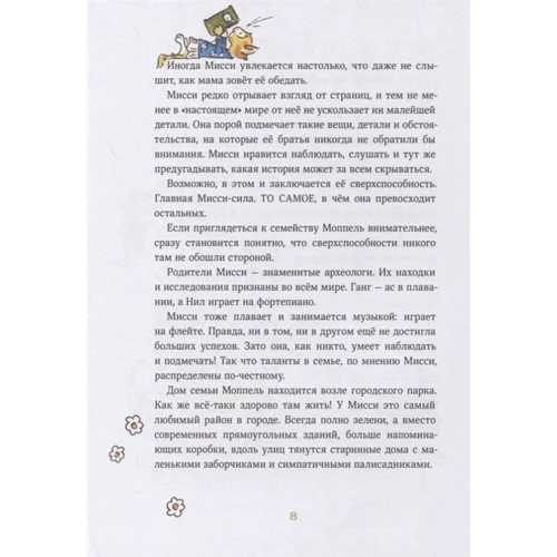 Андреас Шмахтл: Мисси Моппель. Детективные истории на каждый день: Количество страниц 168
