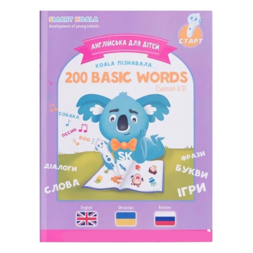 Інтерактивна навчальна книга Smart Koala 200 Перших Слів (Season 3) (SKB200BWS3)