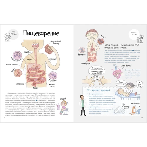 Мишель Симэ: Секреты тела человека: Автор Мишель Симэ