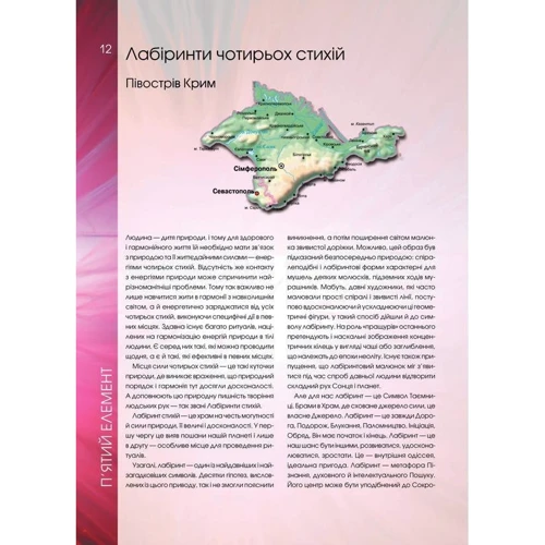 Таємничі місця сили України фото 6