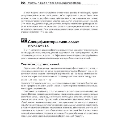 Герберт Шилдт: C++. Руководство для начинающих (2-е издание): Количество страниц 672