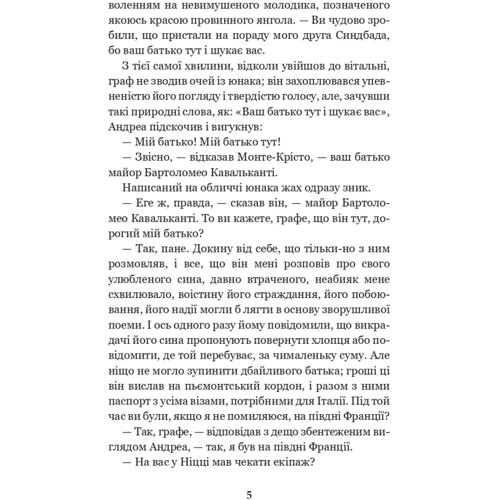 Александр Дюма: Граф Монте-Крісто. Том 3: Автор Александр Дюма