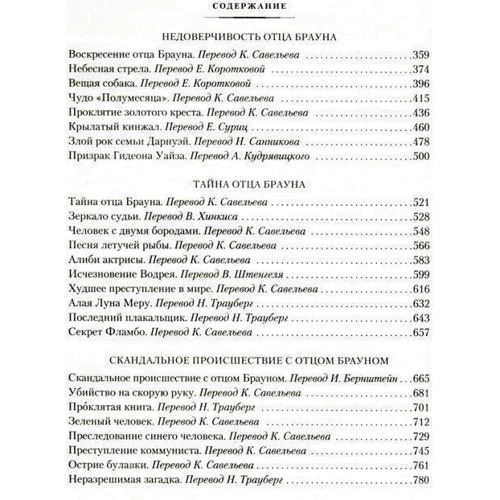 Все расследования отца Брауна: Производитель Иностранка