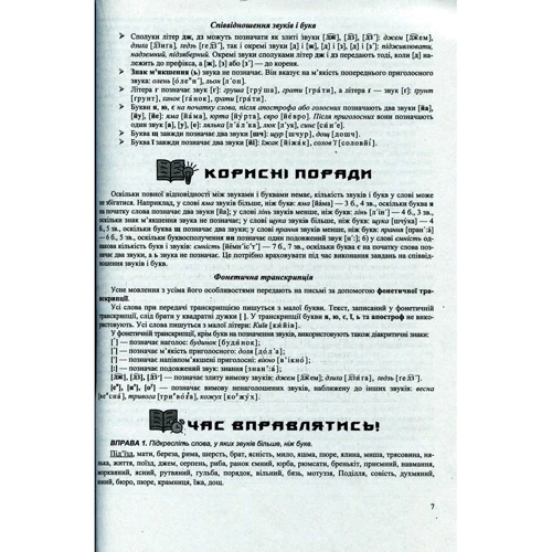 Українська мова. Комплексна підготовка до ЗНО и ДПА. (Рівень стандарту, поглиблення рівень): Кількість сторінок 608