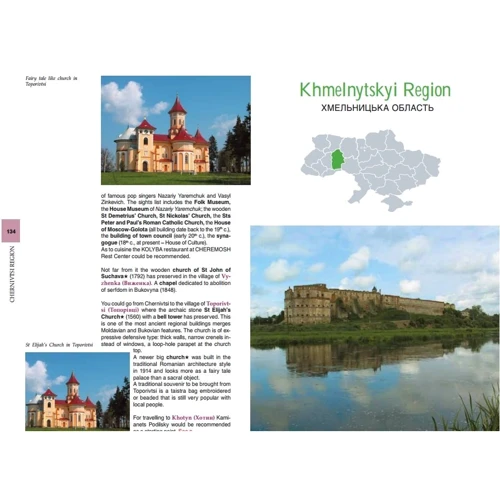 Ukraine. Travel Guide: Обкладинка М'яка