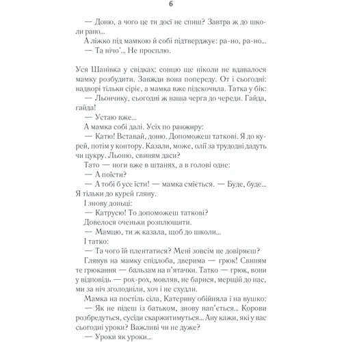 Люко Дашвар: Село не люди: Обложка Твердая