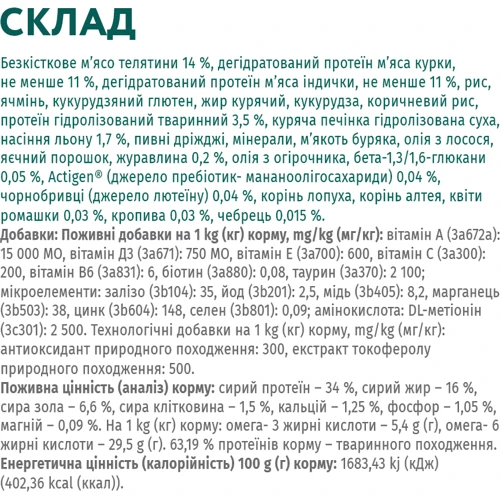 Сухий корм Optimeal Adult cats для дорослих кішок зі смаком телятини 6x0.65 кг (4820083906114) фото 7