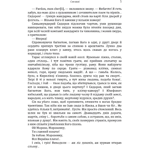 Василь Шевчук: Син волі: Автор Василий Шевчук