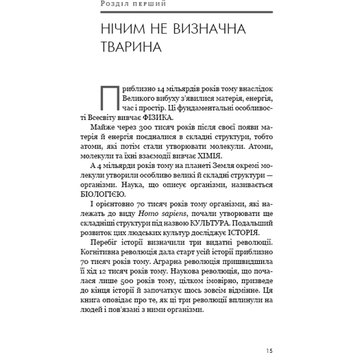 Ювал Ной Харарі: Sapiens. Людина розумна. Коротка історія людства: Виробник BookChef