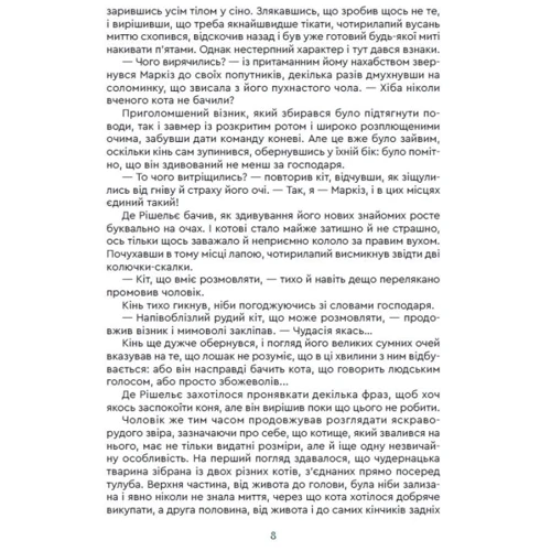 В'ячеслав Мірошніков: Кіт Маркіз де Рішельє. Тривожний ліс: Жанр Приключения