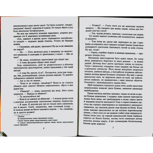 Тимур Литовченко, Олена Литовченко: Шалені шахи: ISBN 978-966-03-6975-7