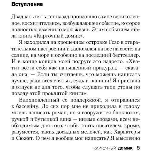 Карточный домик: Количество страниц 480