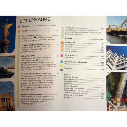 Берлін. Путівник Berlitz Pocket Guide: Кількість сторінок 160
