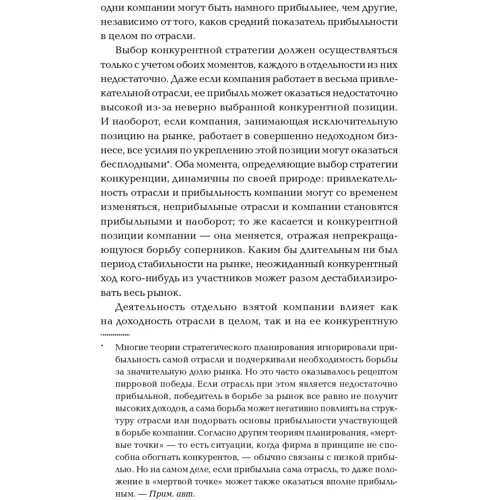 Майкл Портер: Конкурентное преимущество: ISBN 978-5-9614-2958-9