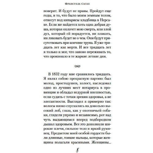 Франсуаза Саган: Недвижний гроза: Обкладинка Тверда